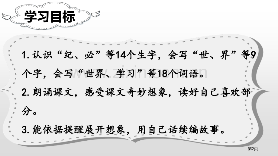 当世界年纪还小的时候省公开课一等奖新名师比赛一等奖课件.pptx_第2页