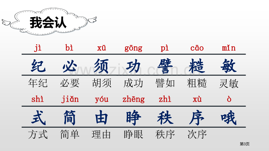 当世界年纪还小的时候省公开课一等奖新名师比赛一等奖课件.pptx_第3页