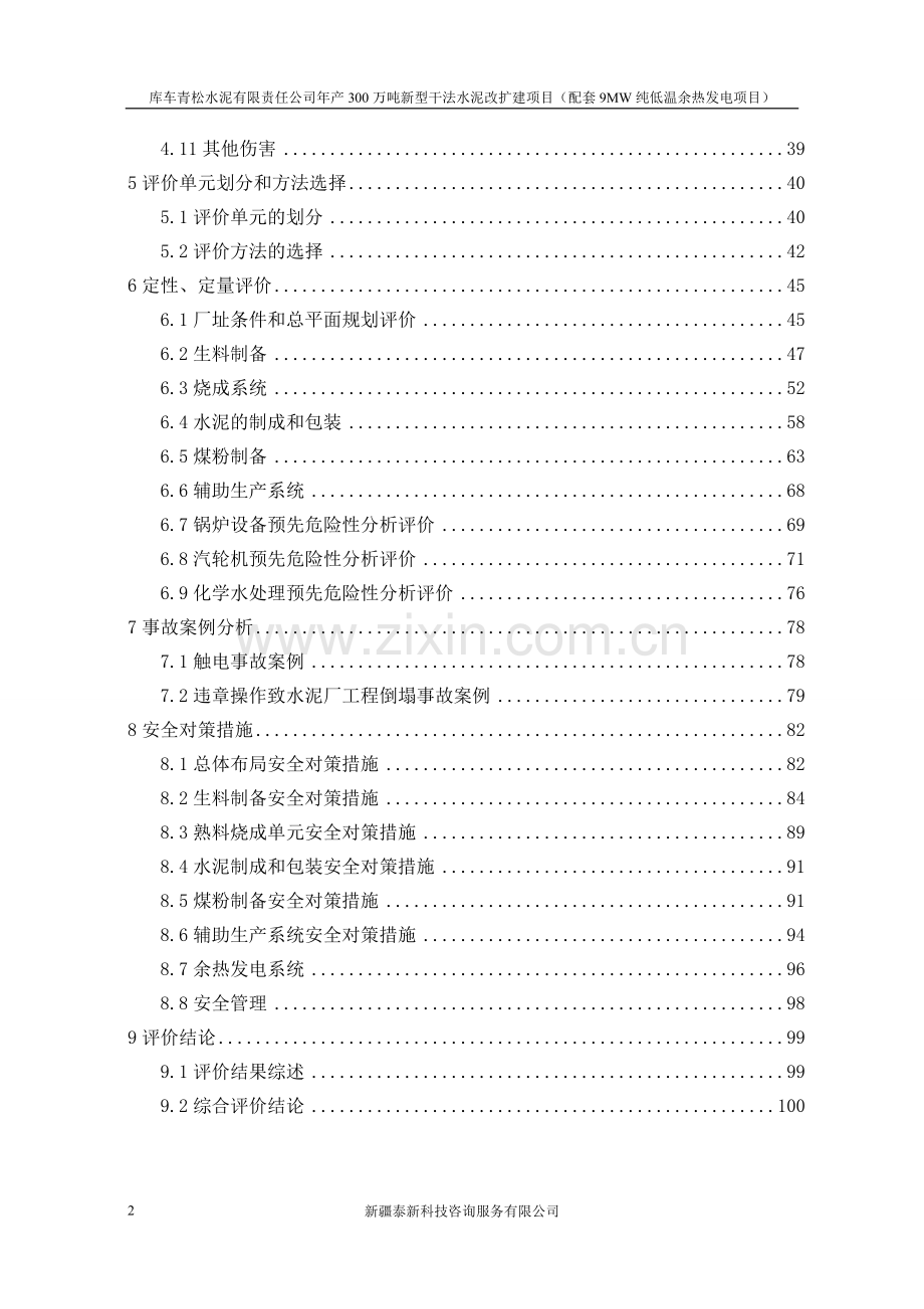 年产300万吨新型干法水泥改扩建项目可行性研究报告.doc_第2页