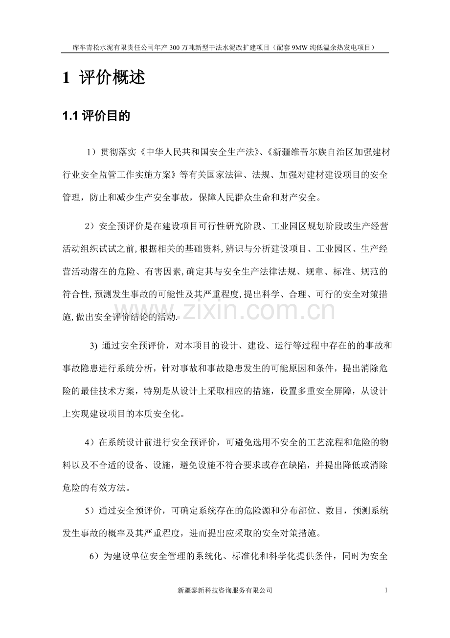 年产300万吨新型干法水泥改扩建项目可行性研究报告.doc_第3页