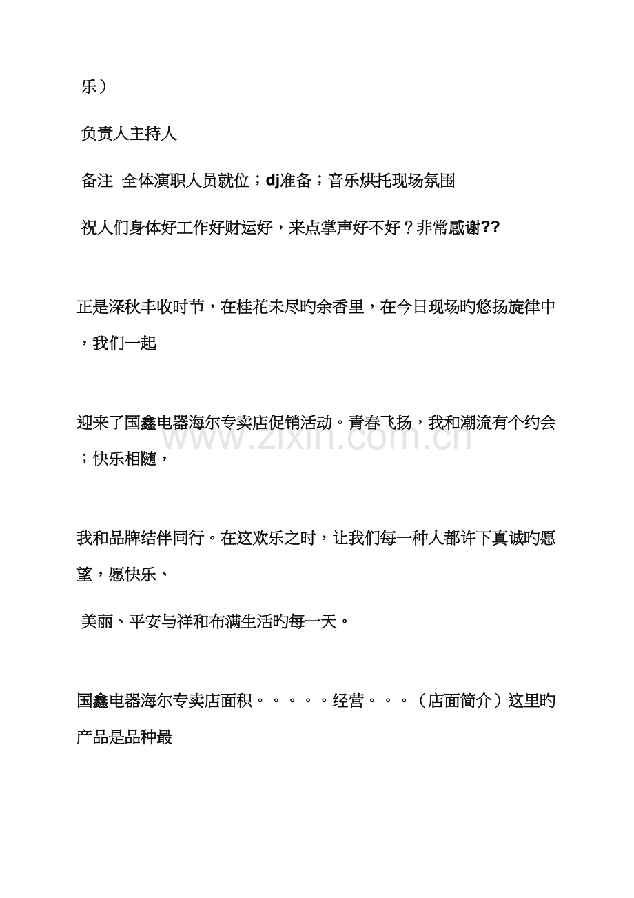 促销专题方案之家电促销活动主持词.docx_第2页