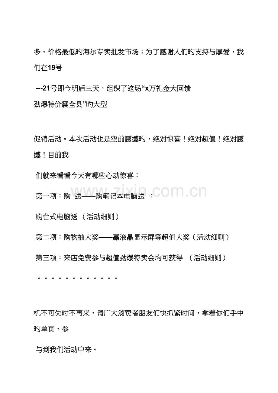 促销专题方案之家电促销活动主持词.docx_第3页