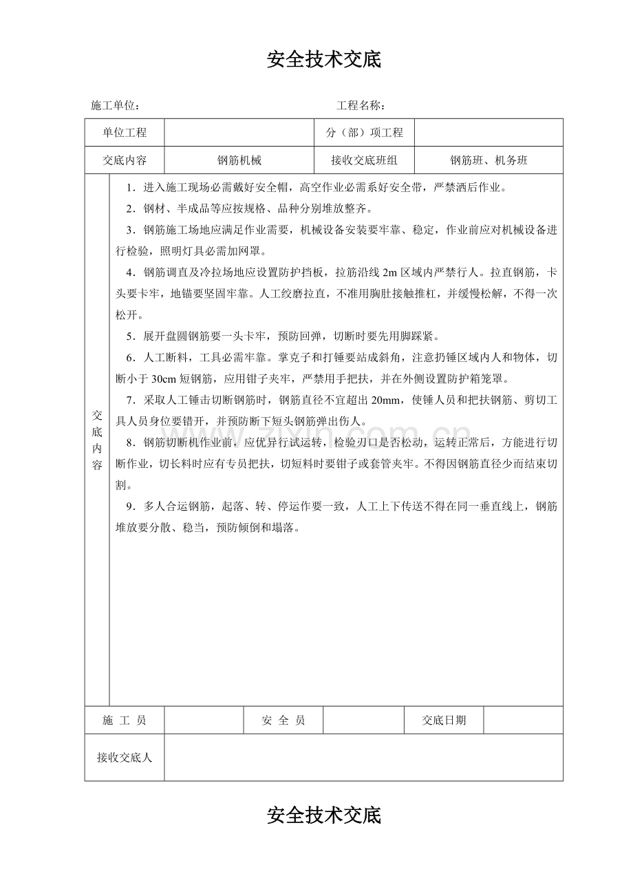 安全核心技术交底大全全集.doc_第3页