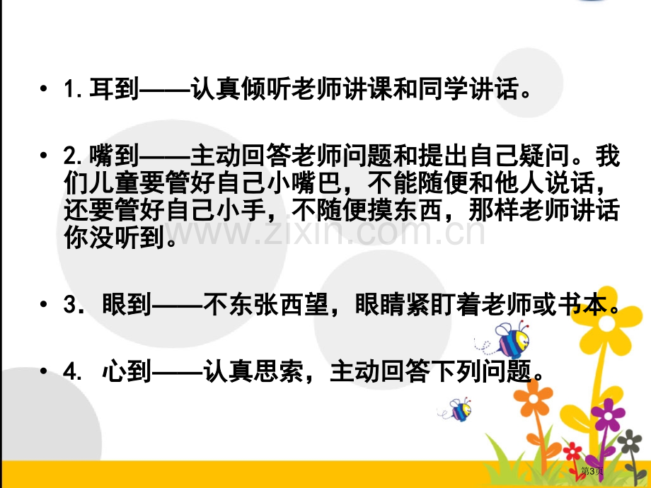 二年级下册数学开学第一课省公共课一等奖全国赛课获奖课件.pptx_第3页