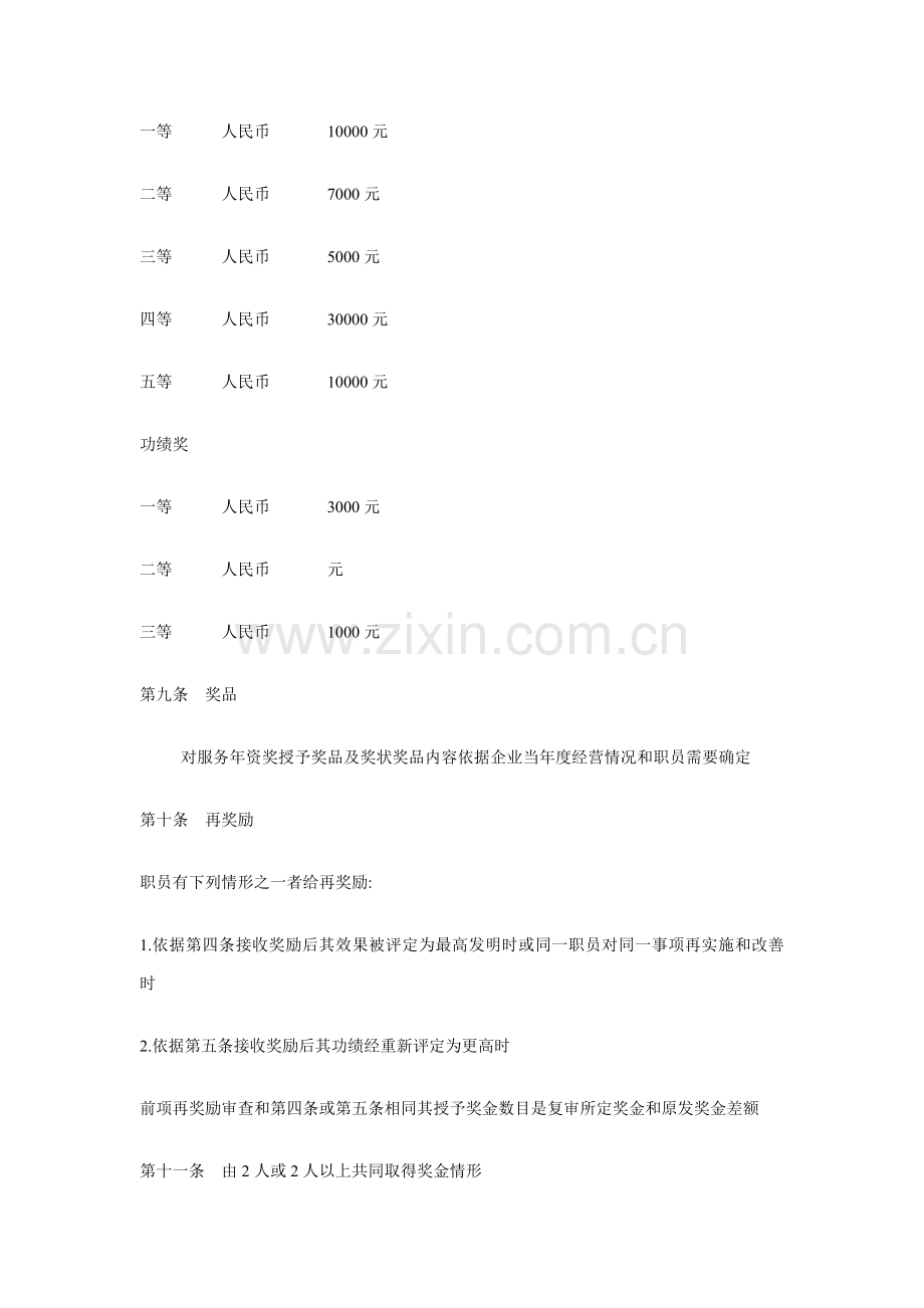 公司奖金激励管理办法模板.doc_第3页