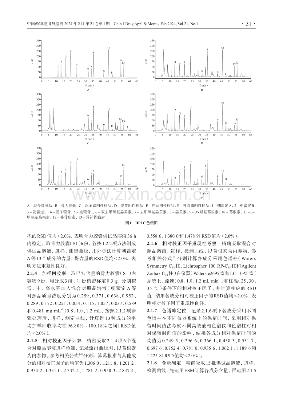 多组分定量联合化学计量学及灰色关联度分析骨力胶囊质量评价.pdf_第3页