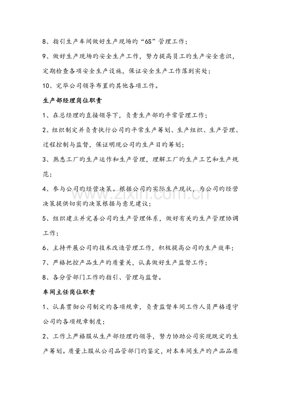 公司各部门及岗位基本职责.docx_第2页