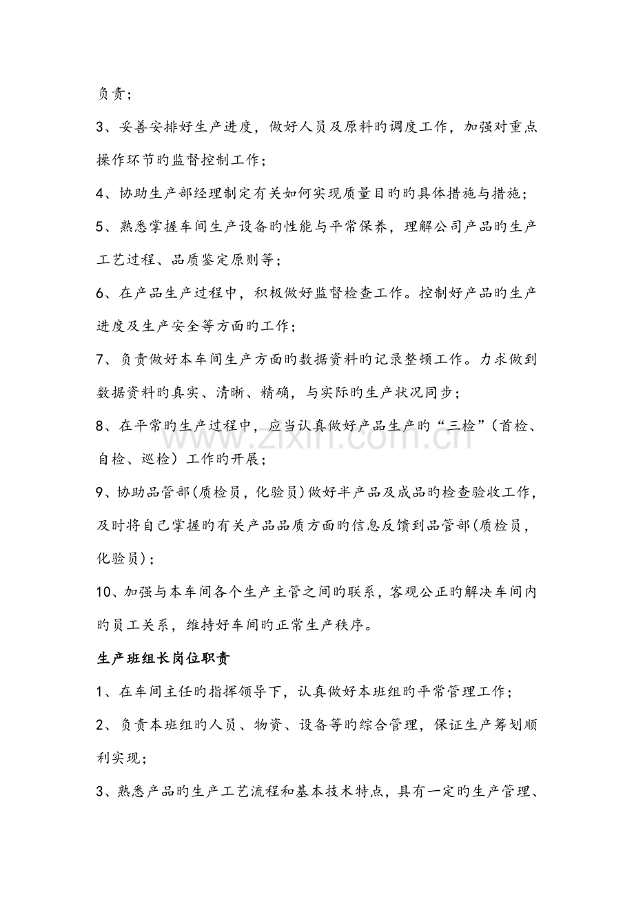 公司各部门及岗位基本职责.docx_第3页