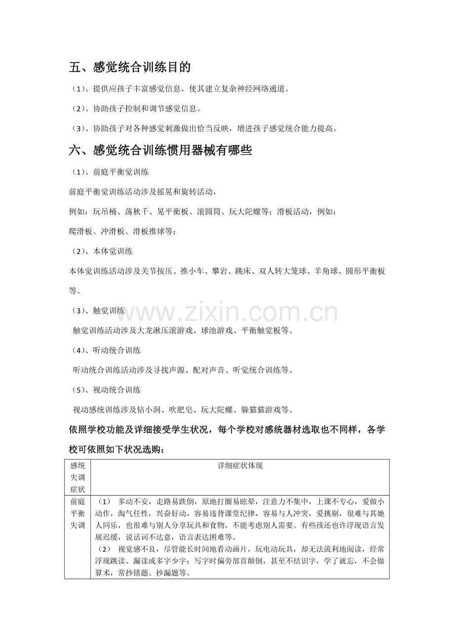 感统教室专项方案及相关器材配备.doc_第2页