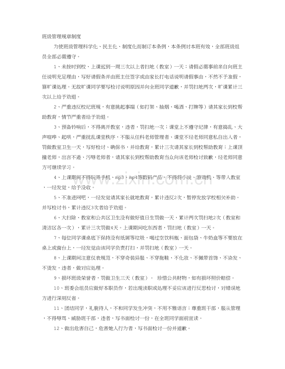 中学生专项规章新规制度.doc_第1页