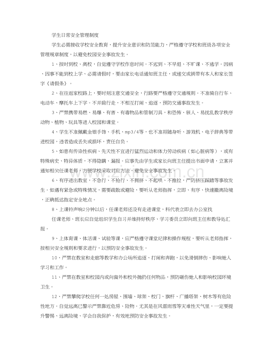 中学生专项规章新规制度.doc_第2页