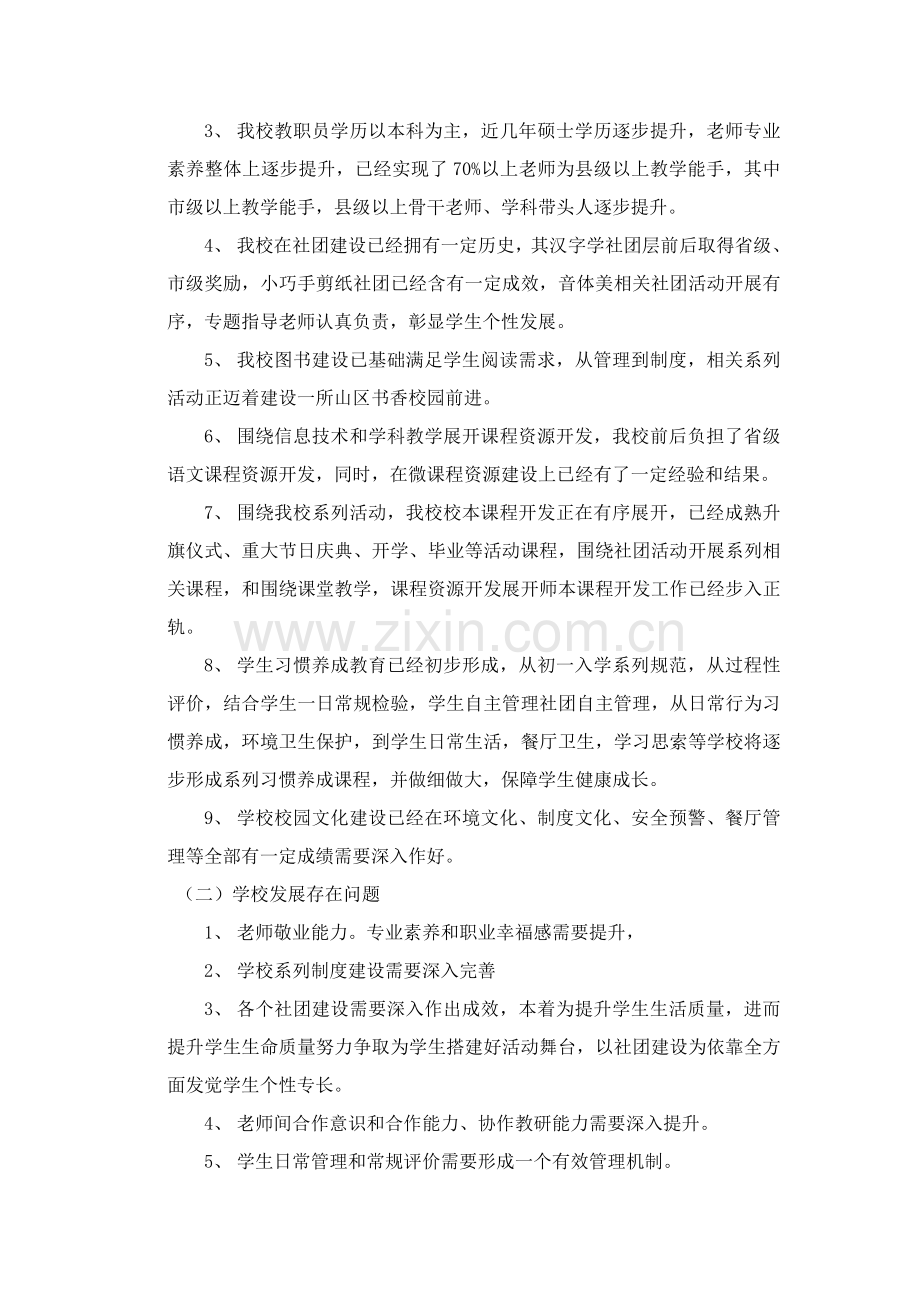 学校十三五发展综合规划.doc_第2页