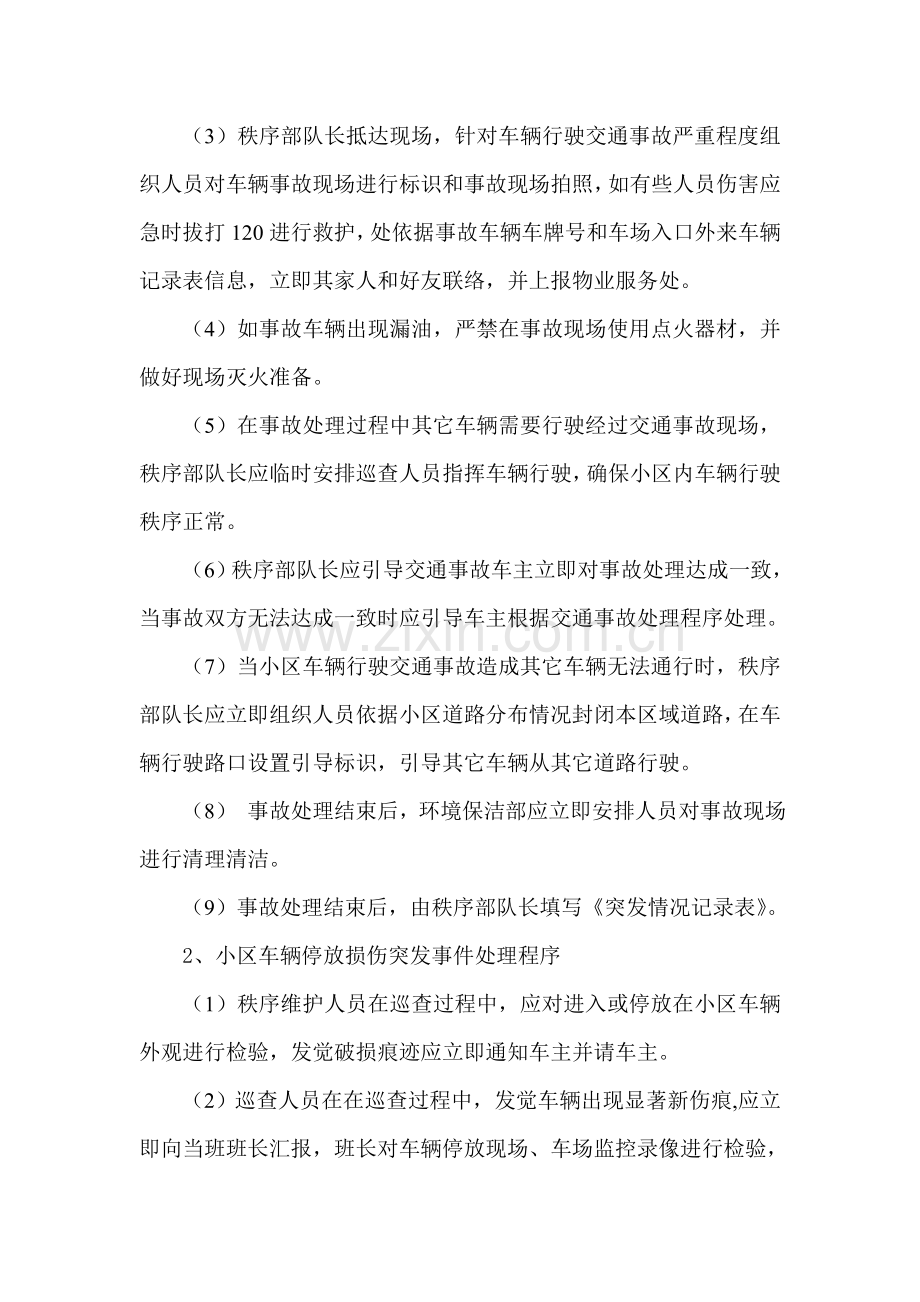 小区车辆管理应急专项预案.doc_第2页