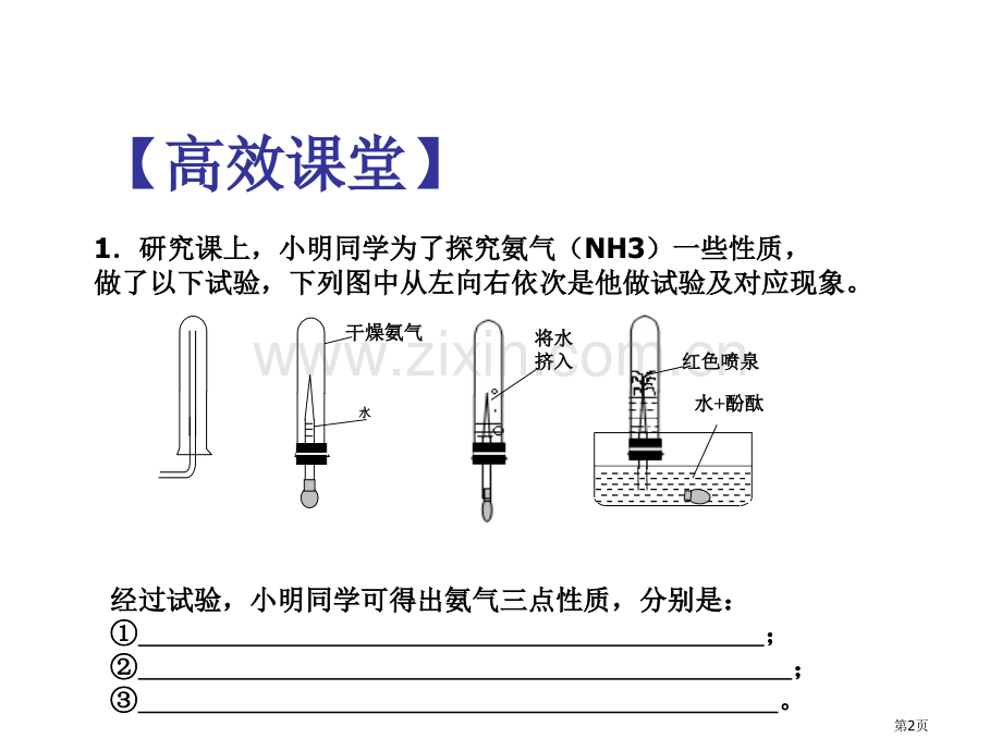 中考化学复习高效课堂复习20省公共课一等奖全国赛课获奖课件.pptx_第2页