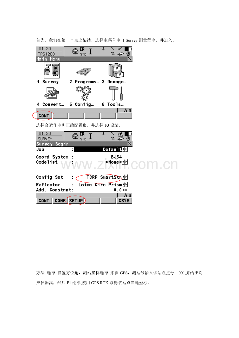 SmartStation外业操作简要流程模板.doc_第2页