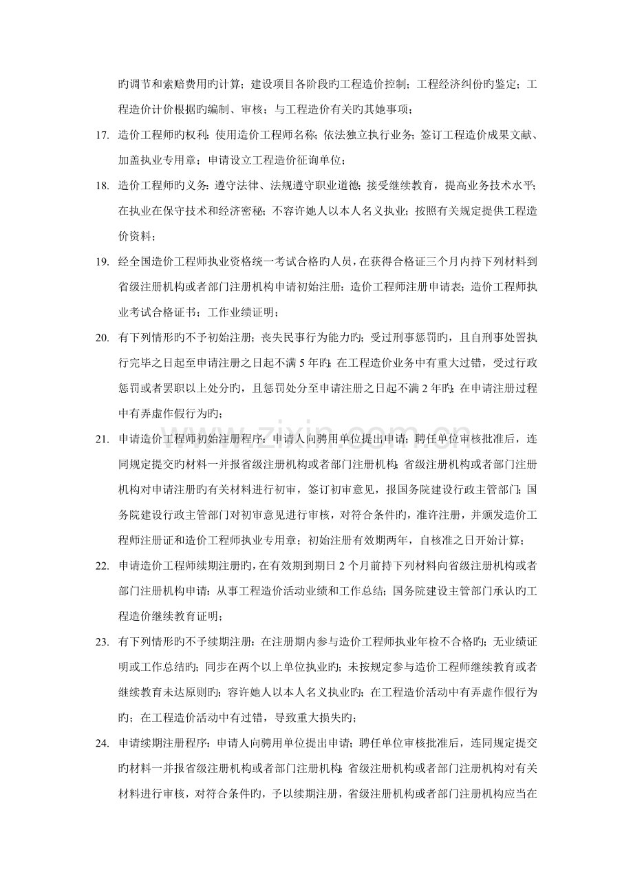 《关键工程造价管理基础理论与相关法规》.docx_第2页