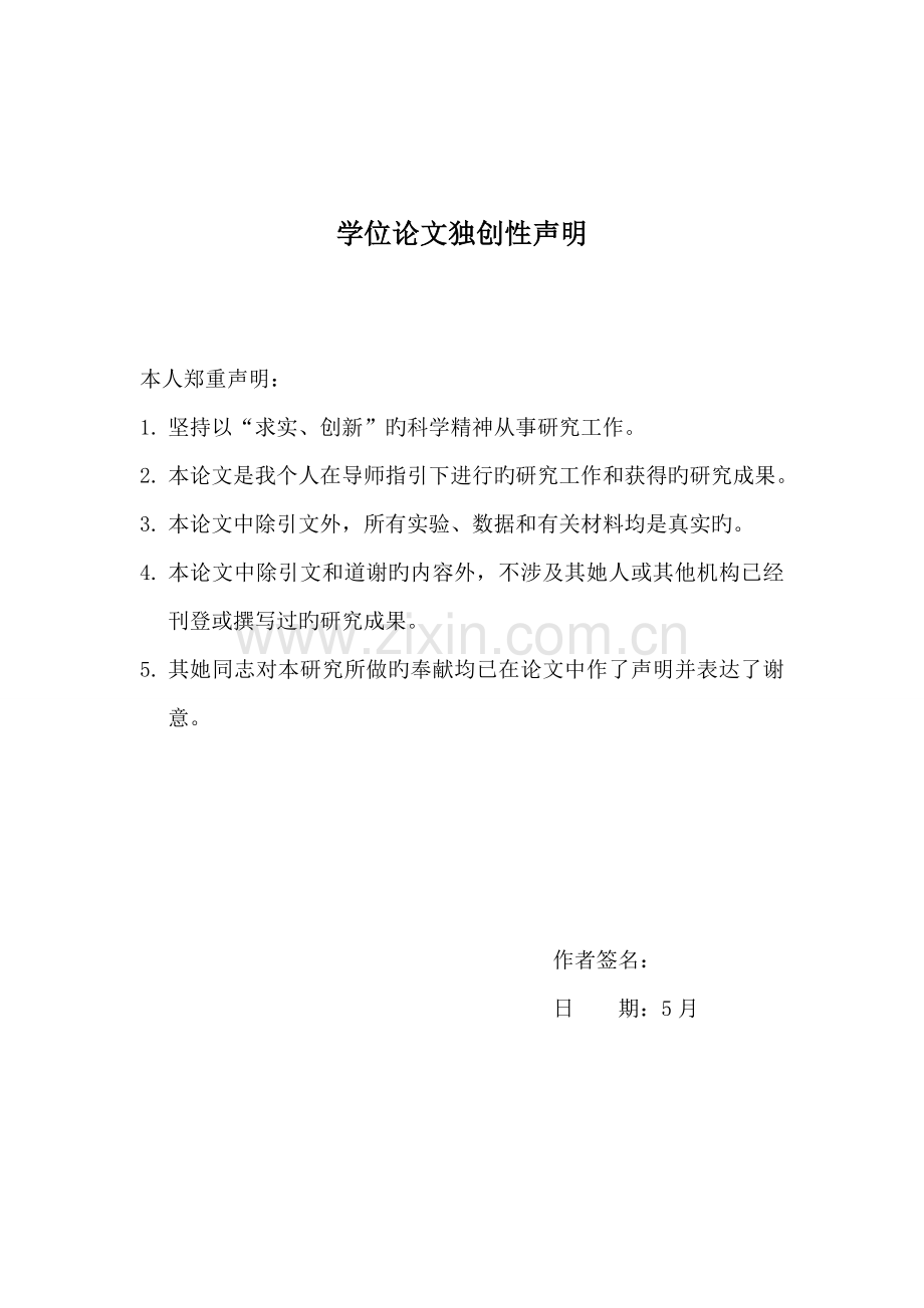 基于蓝牙重点技术的数据传输系统的设计.docx_第3页