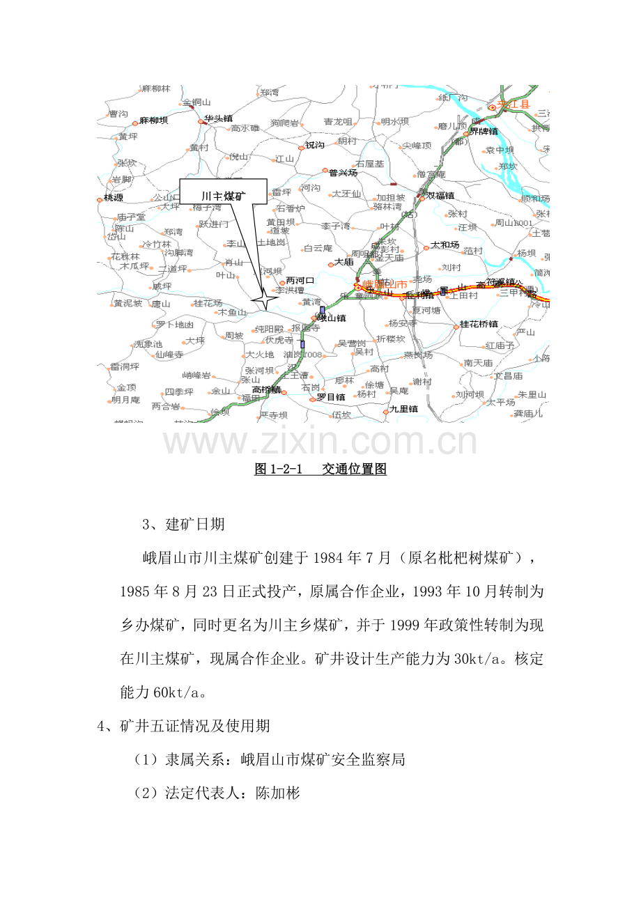 川主煤矿六大系统建设完善工作专项方案.doc_第3页