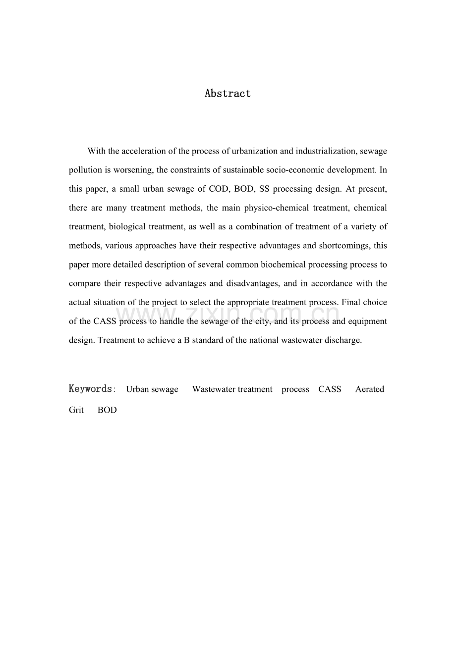 城市生活污水处理CASS工艺(2)模板.docx_第2页
