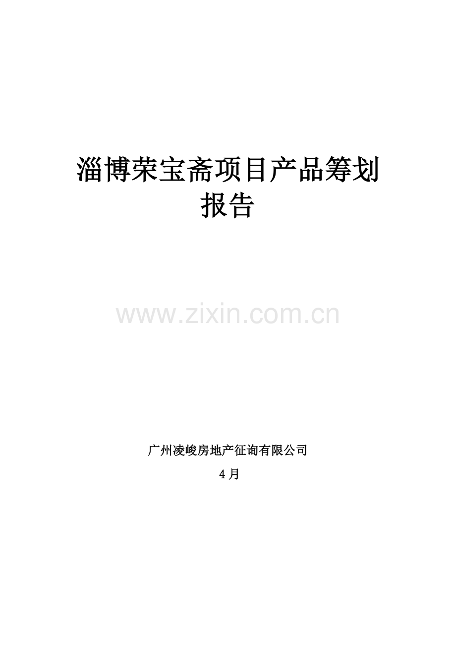 地产专项项目产品专题策划报告.docx_第1页