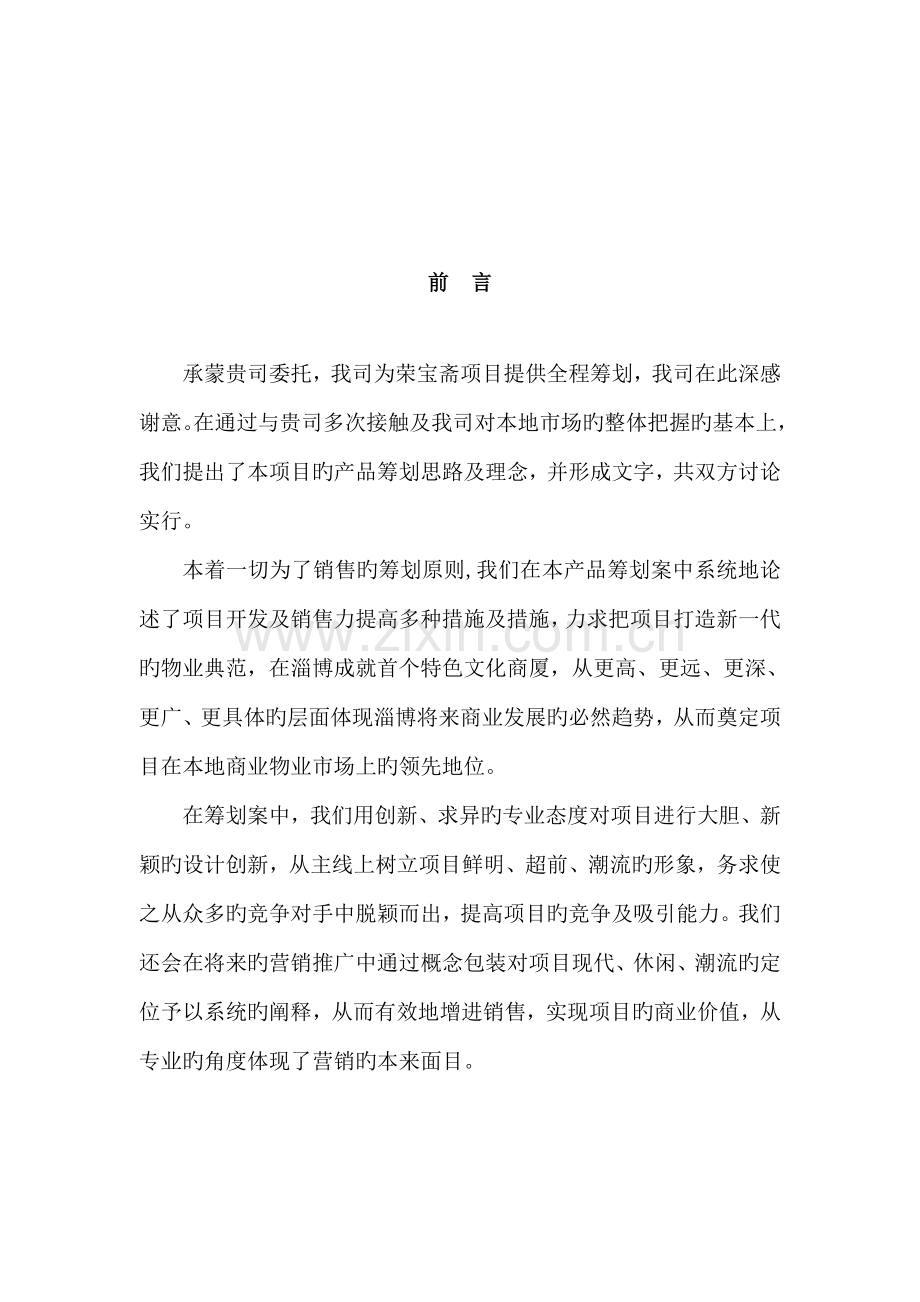 地产专项项目产品专题策划报告.docx_第2页