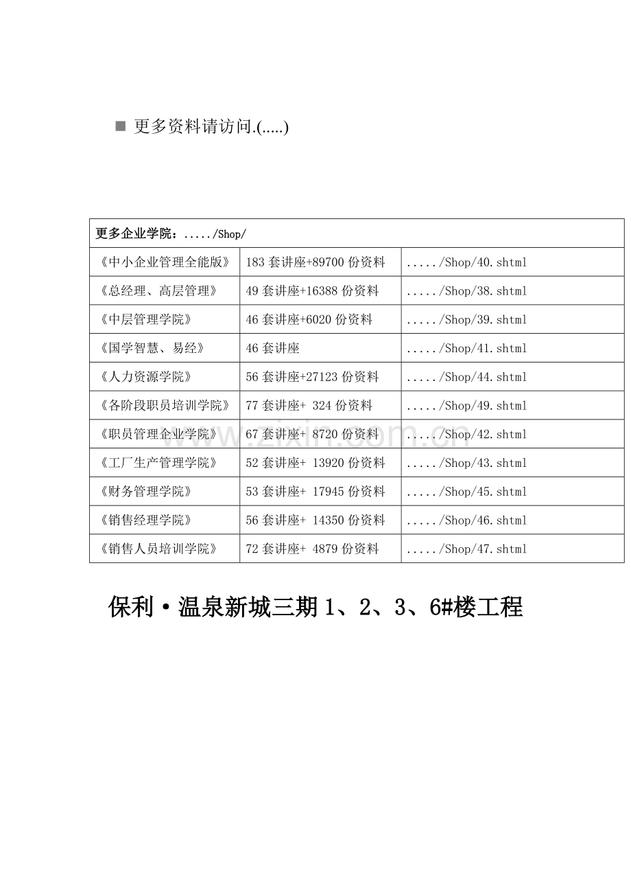 建筑节能工程施工方法及工艺要求模板.doc_第1页