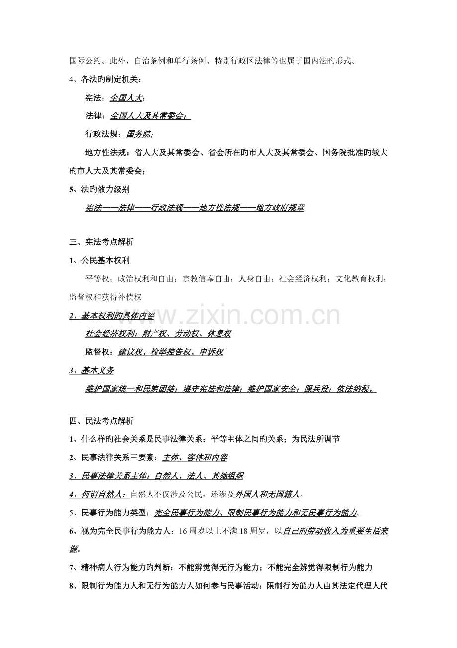 建设关键工程法律法规管理新版制度.docx_第2页