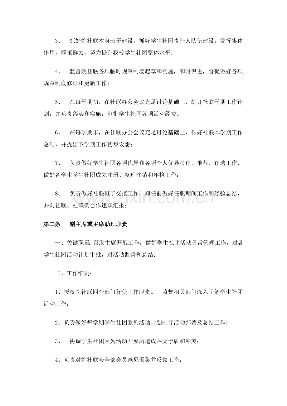 学生社团联合会日常管理核心制度.docx_第2页