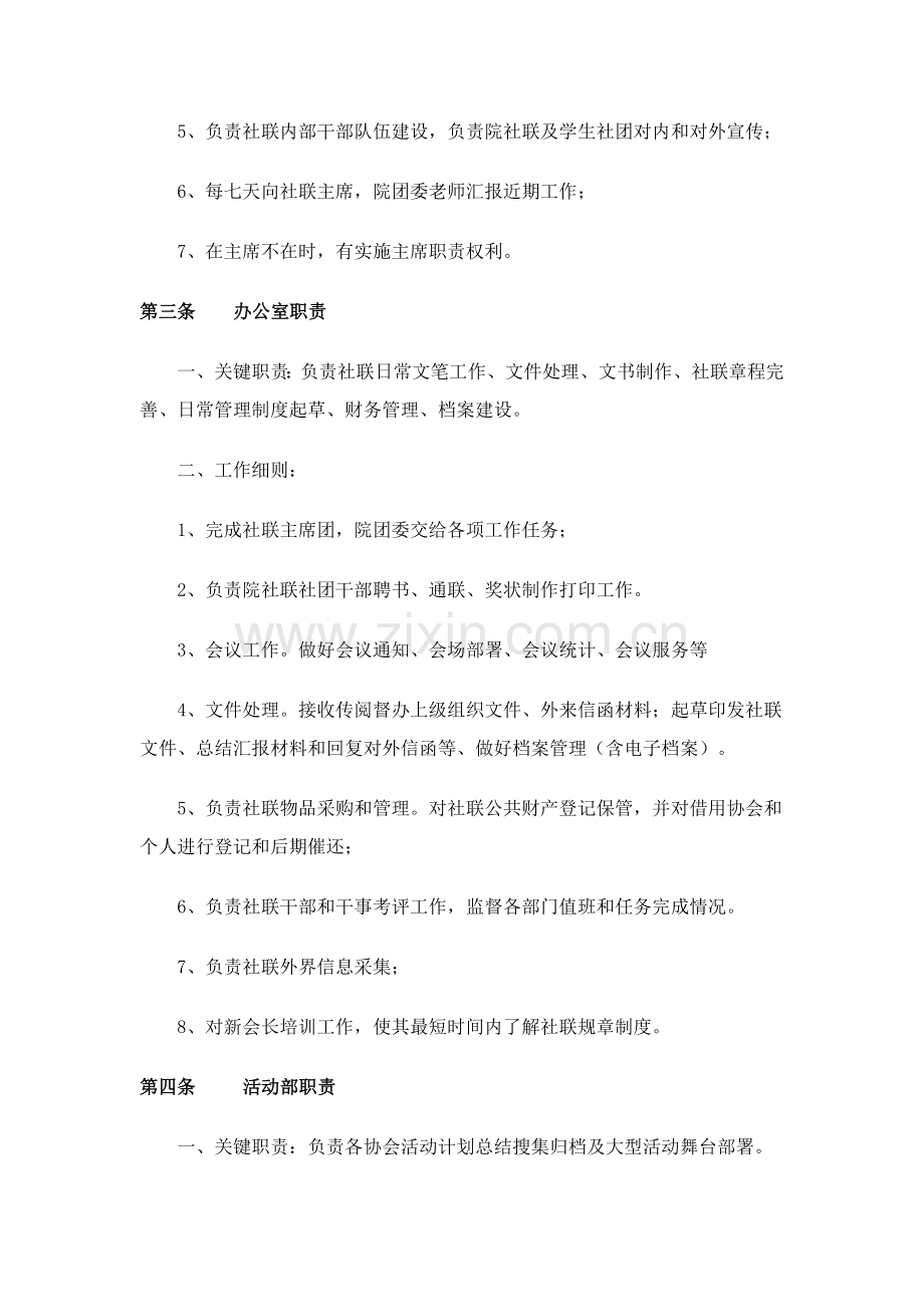 学生社团联合会日常管理核心制度.docx_第3页