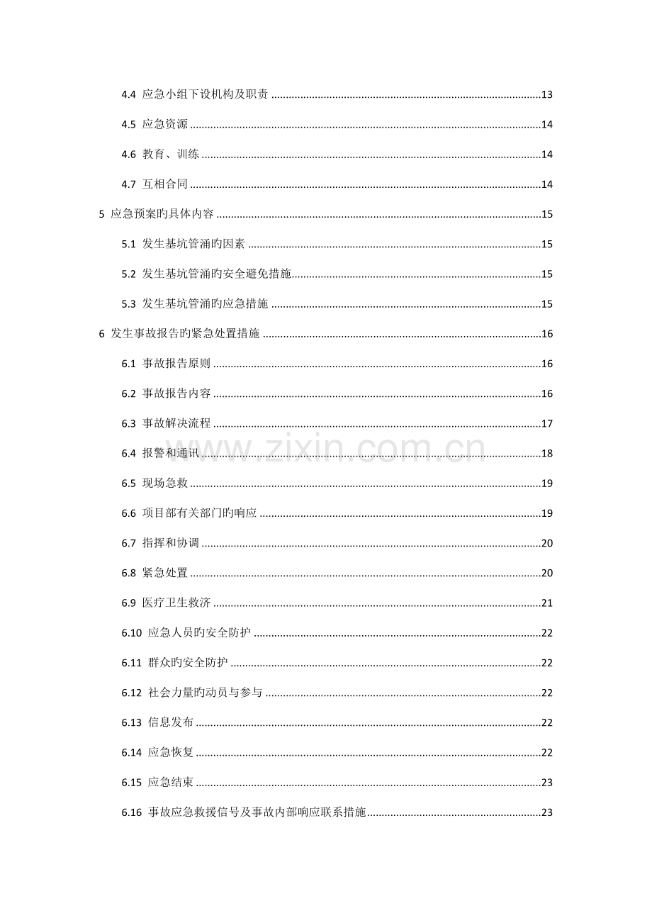 基坑管涌事故应急全新预案.docx_第3页