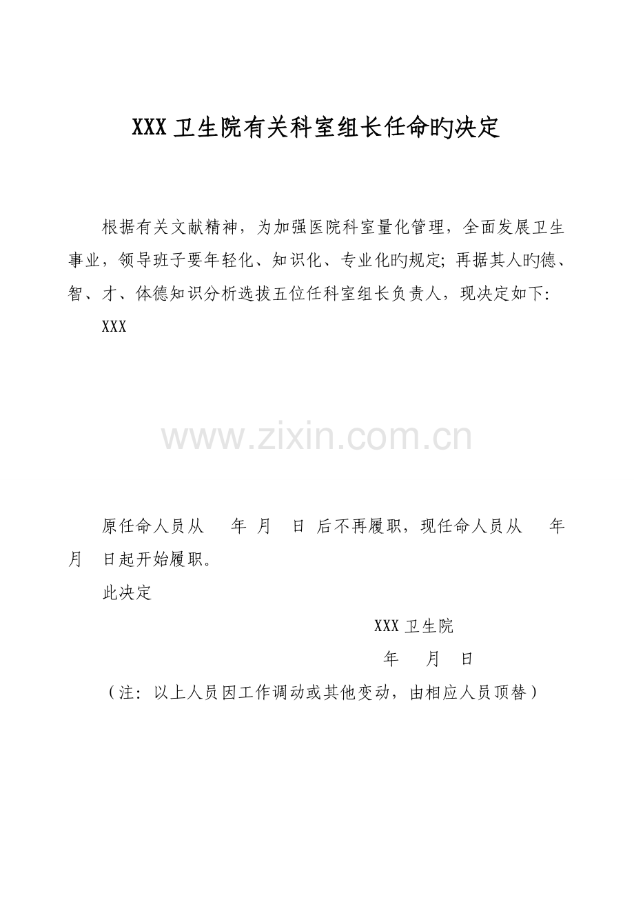 卫生院全新规章新版制度汇编.docx_第3页