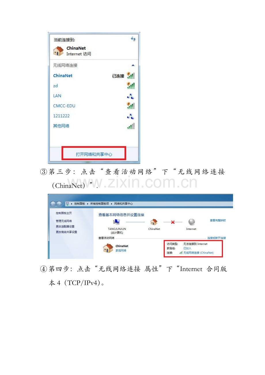 win7系统下重点笔记本连接wifi-wlan无线上网操作方法..doc_第2页