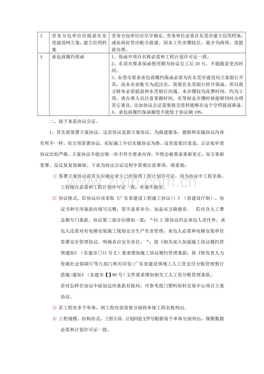 东莞综合项目办理综合项目施工许可证作业流程及注意项目梳理.doc_第2页