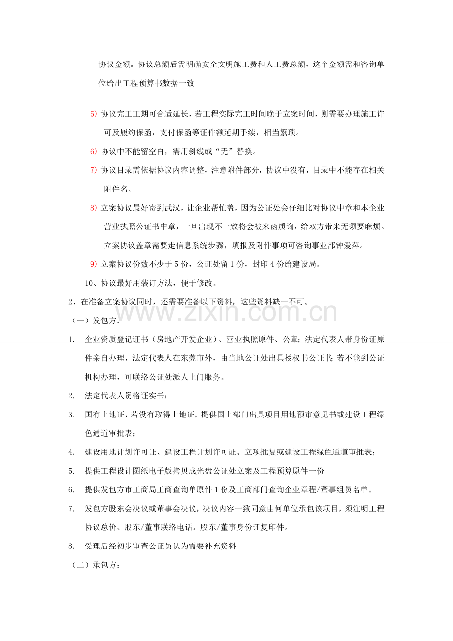 东莞综合项目办理综合项目施工许可证作业流程及注意项目梳理.doc_第3页