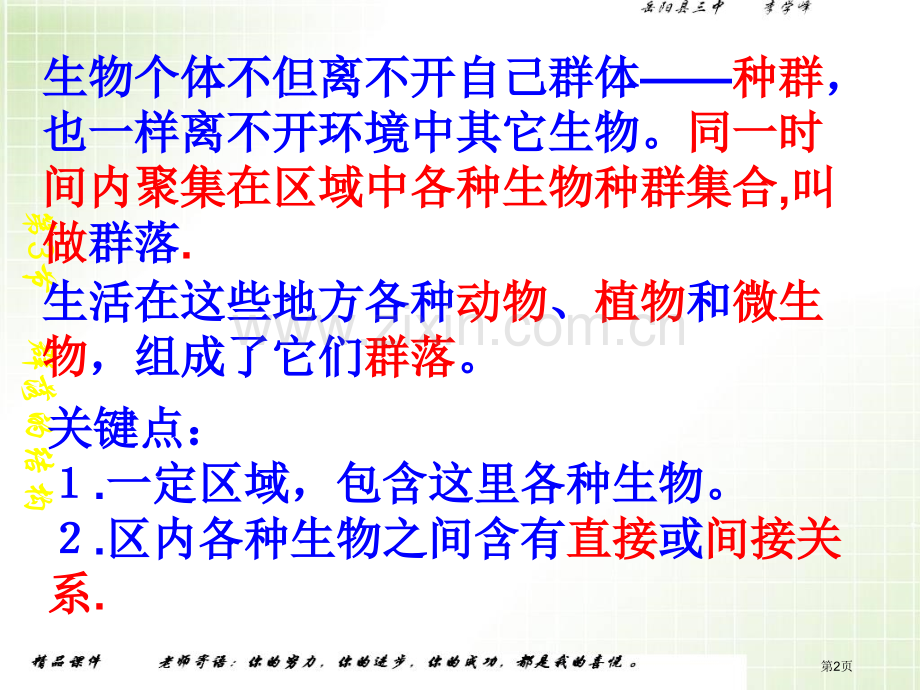 人教版教学种群数量的变化教学省公共课一等奖全国赛课获奖课件.pptx_第2页