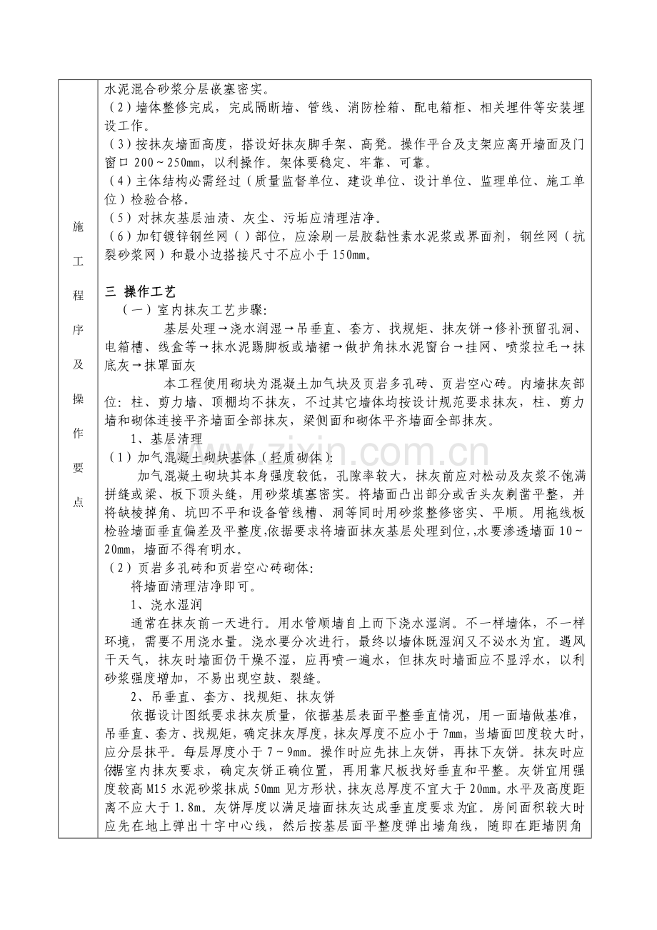 一般抹灰关键技术交底新.doc_第2页