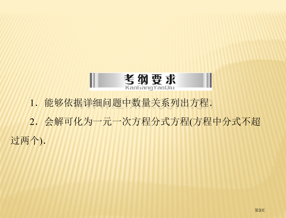 分式方程省公共课一等奖全国赛课获奖课件.pptx_第3页