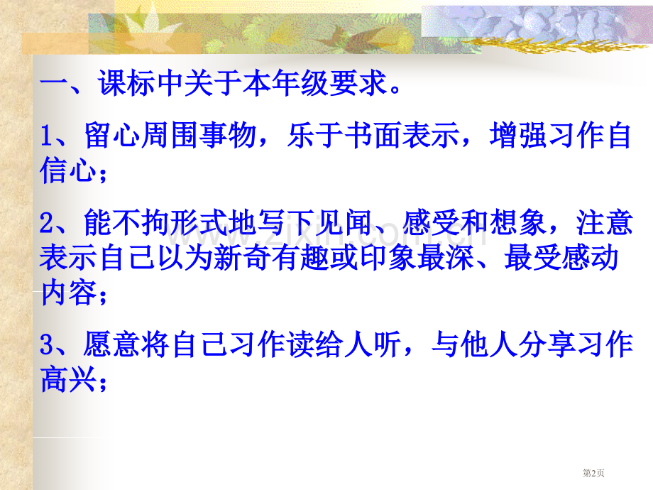 三年级期末作文复习市公开课一等奖百校联赛特等奖课件.pptx_第2页