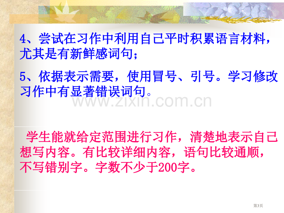 三年级期末作文复习市公开课一等奖百校联赛特等奖课件.pptx_第3页