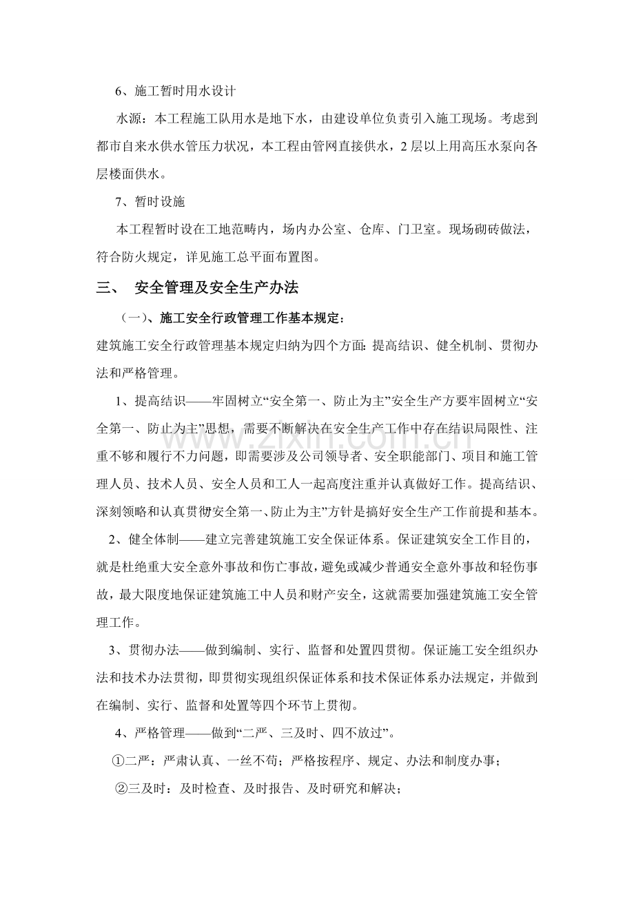 安全文明综合项目施工专项方案电厂.doc_第3页