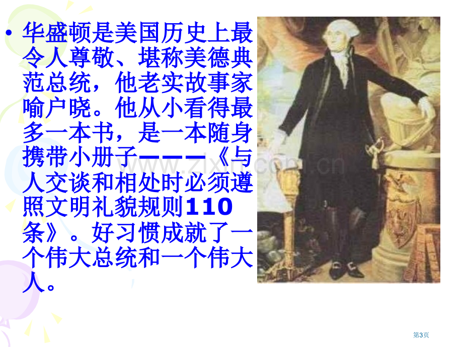 养成好习惯争做新时代好少年主题班会省公共课一等奖全国赛课获奖课件.pptx_第3页