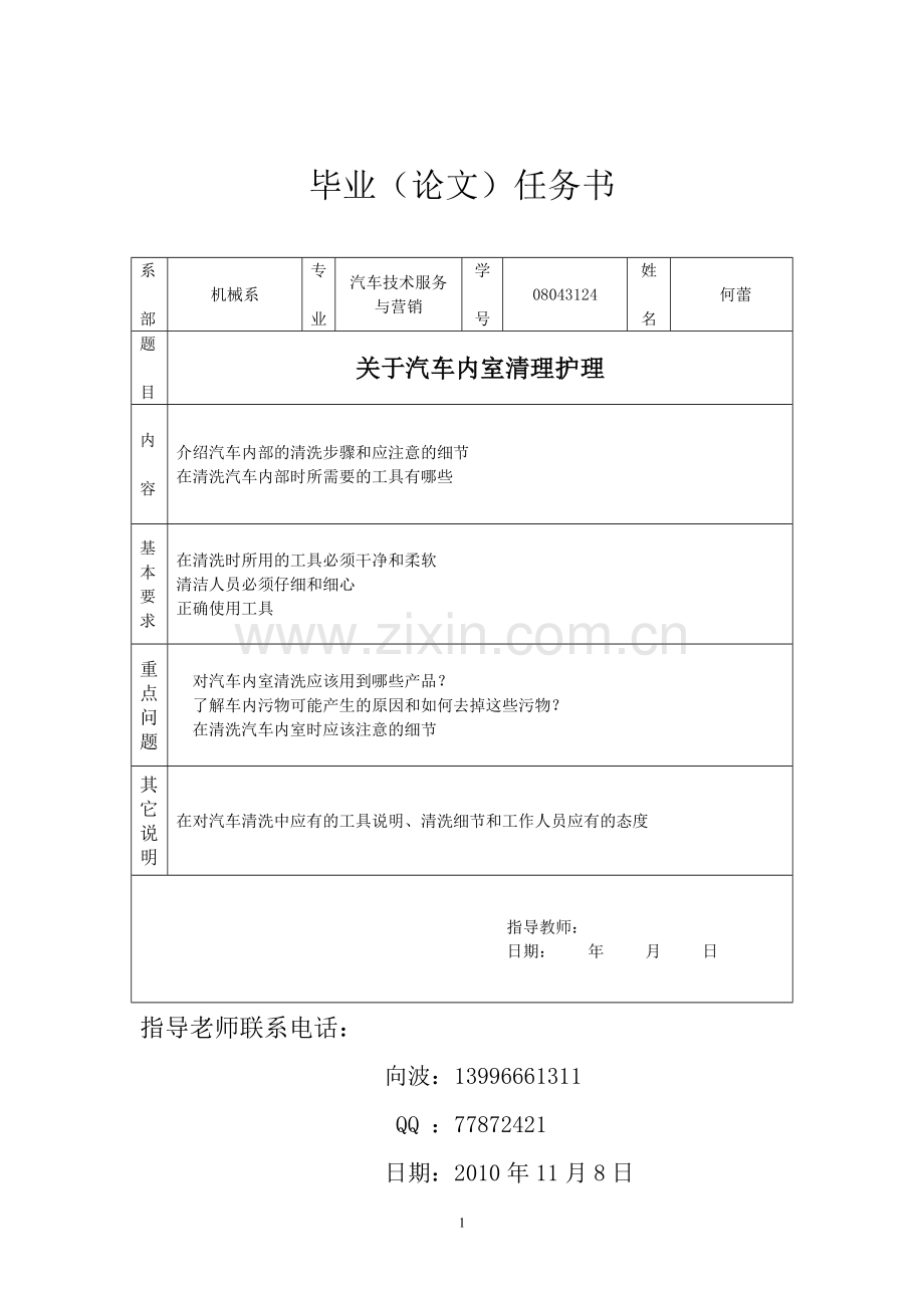 关于汽车内室清理护理-学位论文.doc_第2页