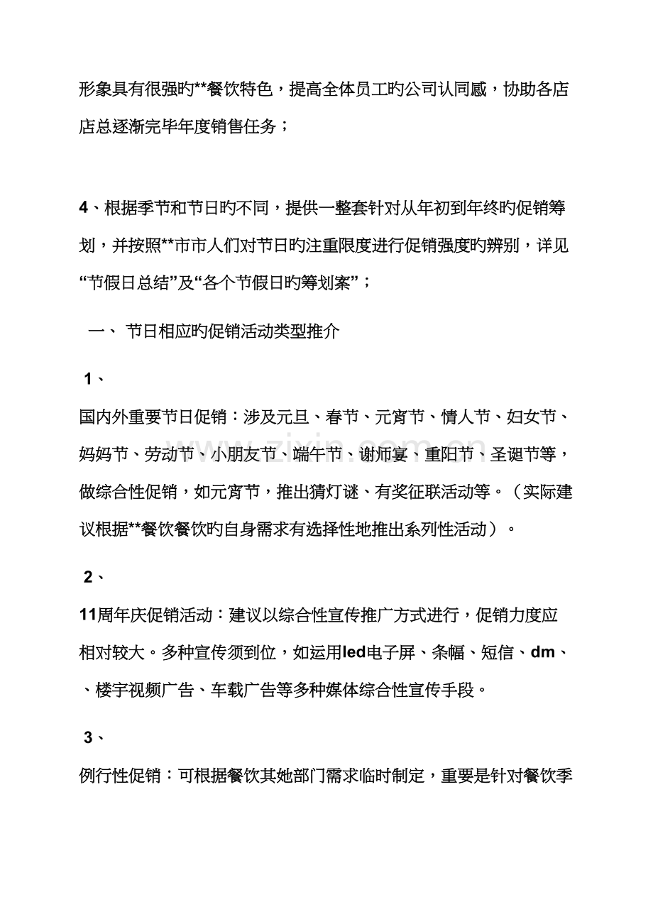 宾馆专题策划专题方案.docx_第2页