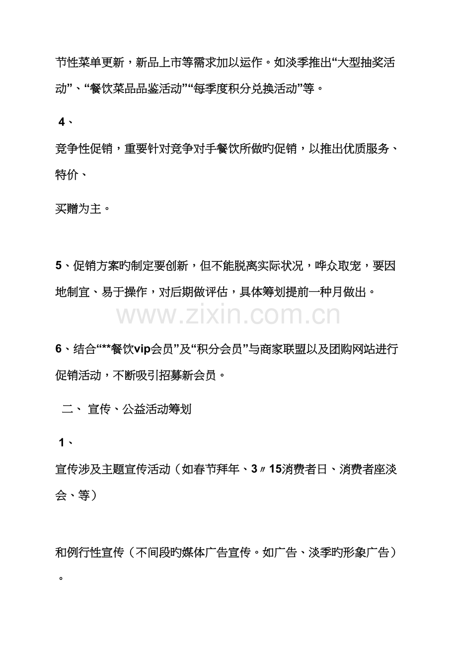 宾馆专题策划专题方案.docx_第3页