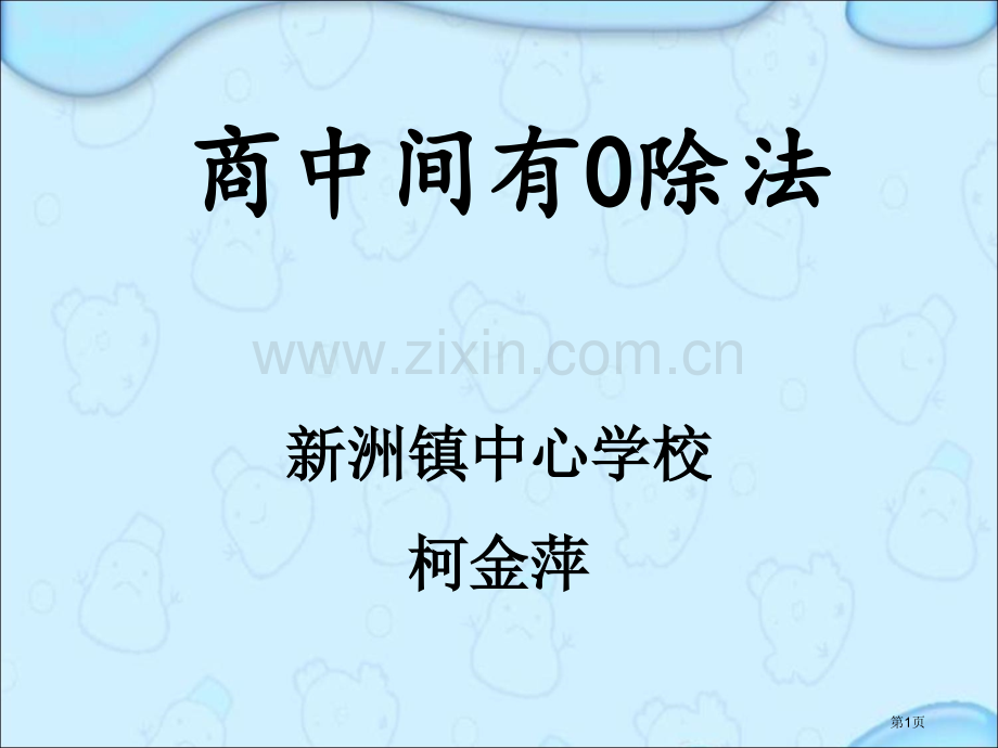 商中间有的除法市公开课一等奖百校联赛获奖课件.pptx_第1页