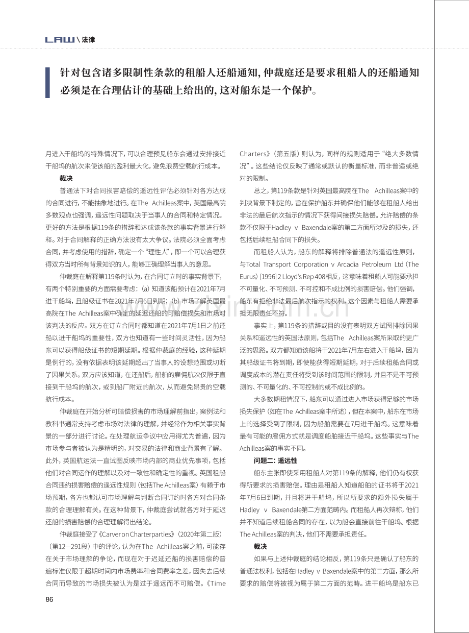 从伦敦仲裁LMAA 1_23号案看租船人延迟还船的损害赔偿.pdf_第3页