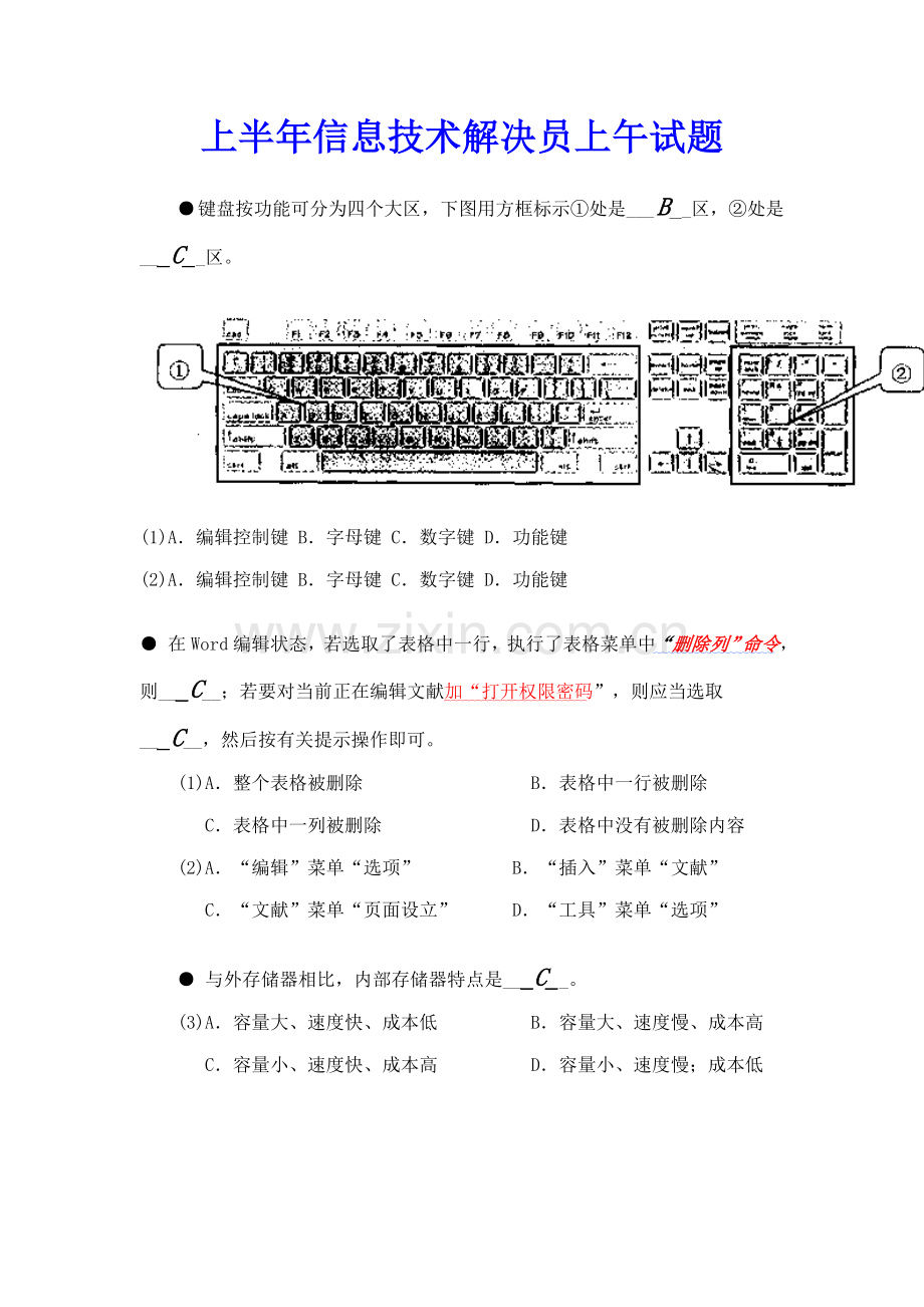 上半年信息关键技术处理员试题上午.doc_第1页