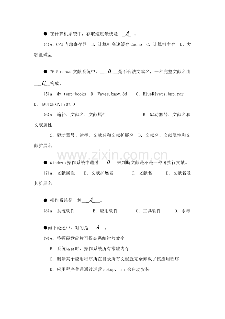 上半年信息关键技术处理员试题上午.doc_第2页