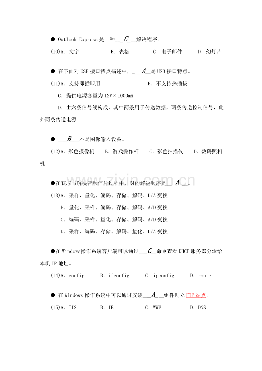 上半年信息关键技术处理员试题上午.doc_第3页