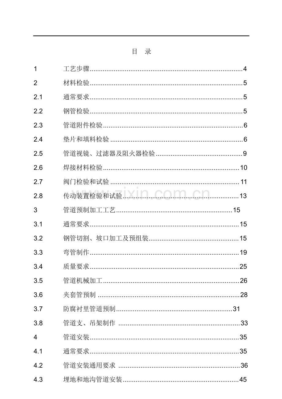 压力管道通用工艺流程卡模板.doc_第1页